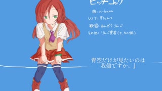 【手描きぷよ人力】りんごでヒッチコック