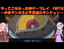 【少年ヤンガスと不思議のダンジョン】ゆかあかが通ってこなかった神ゲーを初見プレイ　第14回　～少年ヤンガスと不思議のダンジョン編～【Voiceroid実況】