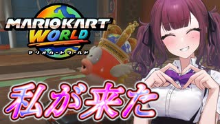 [マリオカートワールド]夏色花梨は六花ちゃんを応援したい[小春六花実況プレイ／夏色花梨実況プレイ]