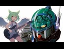 【ずんだもん】メロスのようにlonely way【蒼き流星レイズナー】
