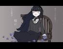 勿忘草 Forget me Not / ゆめひつじ feat.花隈千冬