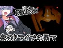 携帯ゲームでアイテムを集め、生き延びた先にあるものとは「The Deadseat」#2