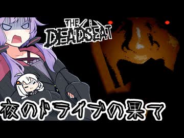 携帯ゲームでアイテムを集め、生き延びた先にあるものとは「The Deadseat」#2