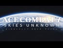 【ACE COMBAT7】サクサク楽しむ実況プレイMISSION 16【SKIES UNKNOWN】