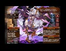 【千年戦争アイギス】英傑の塔 第23階層 168480pt【ズィズィー】