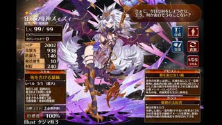 【千年戦争アイギス】英傑の塔 第23階層 168480pt【ズィズィー】