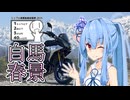 琴葉葵がトレーサーでお散歩するだけ【信州白馬探訪編】(シンプル車載動画投稿祭)
