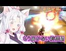 【星之翼】最凶の前格闘が弱体化されたボルゾイを使っていく東北イタコ【VOICEROID2実況】
