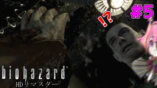 本当の恐怖はまだ始まっていなかった...館の洗礼を受けるクリスとおじさん #5【バイオハザードHDリマスター】【初見実況】