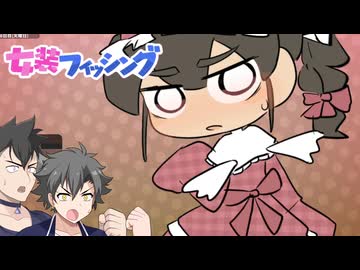 【女装フィッシング】野郎ども！釣りの時間だ！　その５【VOICEVOX実況プレイ】