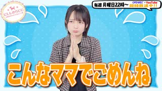 【第302回】にししのらじじ～西明日香のだいじなところ♡～【アーカイブ】