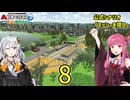 【ひろがるA列車】公式シナリオ「ヌッシーを探せ」part8【VOICEROID実況】