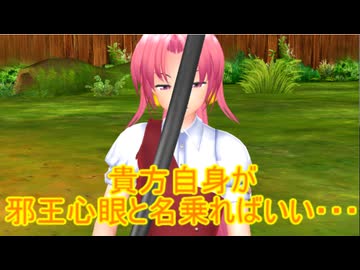 【東方MMD】 　邪王心眼　【Touhou】