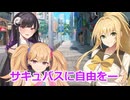 【ボイスロイド劇場】せんきょメスガキとおっぱいコンビ　【ひとくち劇場】