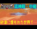 【DQM3】ゆっくり歩むモンスターマスターの覇道その24【ゆっくり実況】