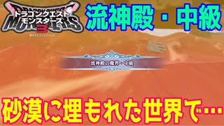 【DQM3】ゆっくり歩むモンスターマスターの覇道その24【ゆっくり実況】