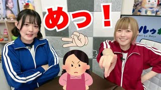 【らりルゥれろ】めっ！