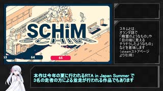 【SCHiM-スキム-】投稿者が配信でやって面白かったゲームを紹介する動画　第1回【つくよみちゃん実況】