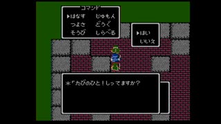 【FC】ドラクエ2悪霊の神々をプレイその11【実況】