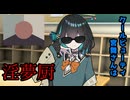 クールビューティ宮舞さんは淫夢厨【VOICEPEAK劇場】