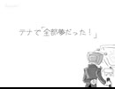 【手描きDELTARUNE】全/部/夢/だ/っ/た/！