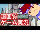 ４ＫウルトラＨＤ編。【バーチャルいいゲーマー佳作選】