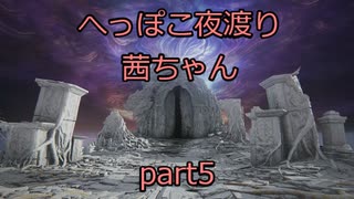 【ナイトレイン】へっぽこ夜渡り茜ちゃん part5