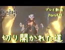 【原神・ゆっくり実況】Part420～切り開かれた道