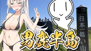 【シンプル車載動画投稿祭】Touring with Croix at 男鹿半島【クロワちゃん車載】