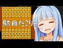 角を敷き詰めたら案の定あんなことに...
