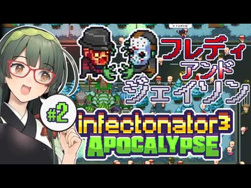 【VOICEPEAK】洋画の権利関係について語りつつゾンビが侵攻するInfectonator3実況プレイ #2【PC】