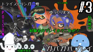 トライストリンガー燈でバンカラマッチ　＃３