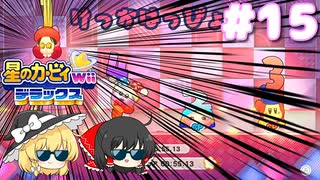 【ゆっくり実況】イカタマと紡ぐ絆と友情の大冒険 Part15【星のカービィWii デラックス】