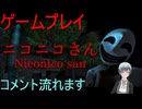 ホラゲー実況　ニコニコさん | Niconico-san