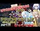 【VOICEVOX実況】PS版ドラゴンクエスト4をじっくり攻略_#19 最終回【春日部つむぎ:WhiteCUL:中国うさぎ:No.7】【レトロゲーム】