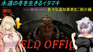 【The Forever Winter】永遠の冬を生きるイタマキ　色々な追加要素をご紹介編【ボイロ実況】