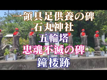 高知県　一領具足供養の碑　石丸神社！
