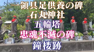 高知県　一領具足供養の碑　石丸神社！