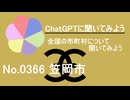 【ChatGPT】岡山県笠岡市について【市町村No.0366】