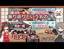 振り返りという名のコメント返しpart03
