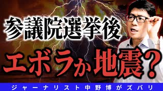 【スクープ系】ワクチン売るためのコロナ！エボラで死亡