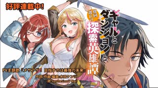 【オリジナル曲】漫画家が主題歌を作曲してみた『メサアゲ！目指すのは最強の未来』