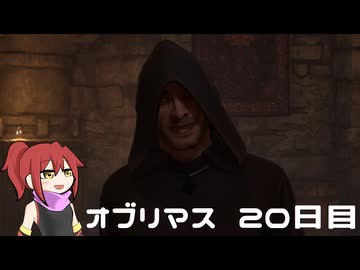 オブリマス 19日目　戒律