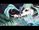 空拍の五線譜/初音ミク