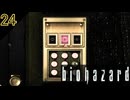 適当にやったら解除できそうなカギ【バイオハザード】 #24 【BIOHAZARD 1･寝落ちのりたまゲーム実況】 #バイオハザード #ゲーム実況 #ゲーム
