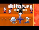 【実況】DELTALUNE新章をのんびりプレイPart24【DELTARUNE Chapter3】