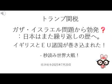 トランプ関税-秒読み世界大戦！