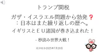 トランプ関税-秒読み世界大戦！