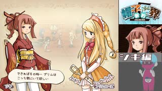 「新約・帽子世界」29・収録【シキ編】
