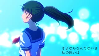 君ト夏ノ日　初音ミク　レッツゴー盛夏ソング投稿祭2025参加曲